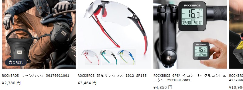 自転車を買った後必要なものは全て揃うロックブロス情報サイト